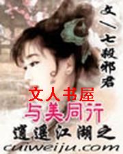 逍遥江湖之与美同行封面