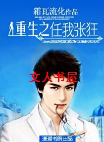 重生之任我张狂封面