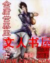 金庸世界里的道士封面