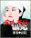 狼妃封面