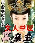 女亲王封面