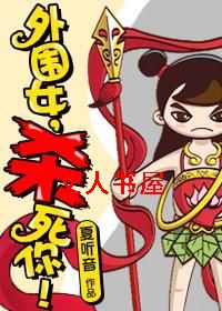 ��ΧŮ,ɱ���㣡����