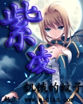 紫凌封面