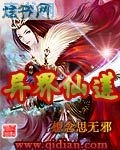 异界仙莲封面