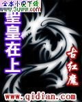 圣皇在上