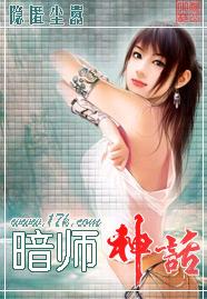 暗师神话封面