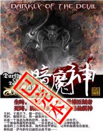 暗魔神封面