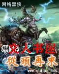 带着超级电脑穿越了封面