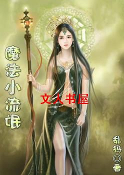 魔法小流氓封面