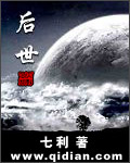 后世封面