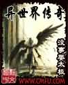 异世界传奇封面