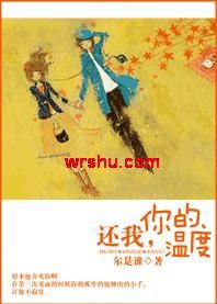 还我,你的温度封面