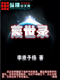 蔑世录封面