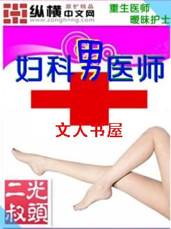 妇科男医师封面