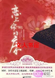 恋上你的床封面