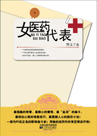 女医药代表封面