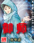 御师封面