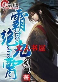 霸绝九霄封面