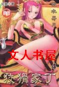 狡猾家丁封面