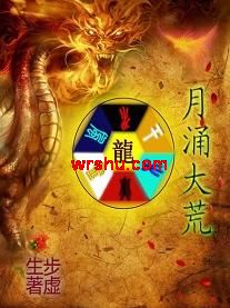 月涌大荒封面