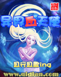 异界血天使封面