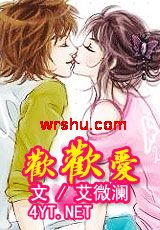 欢欢爱封面