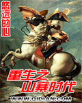 重生之山寨时代封面