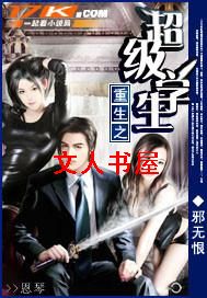 重生之超级学生封面