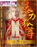 暴力狐尊封面