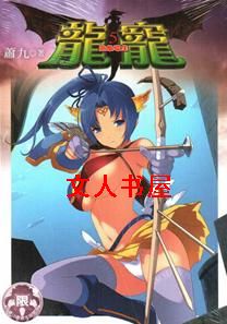 龙宠封面