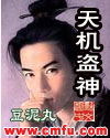 天机盗神封面