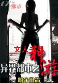 异界都市之神游封面