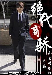绝代商骄封面