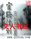 官路法则封面