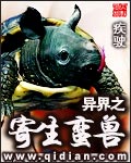 异界之寄生蛮兽封面