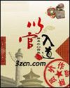 以官入道封面