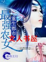 ��������֮��ǿũŮ����