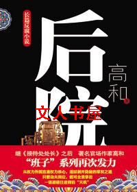 后院封面