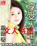 享受人生封面