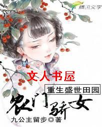 ����ʢ����԰:ũ�Ž�Ů