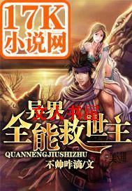 异界全能救世主封面