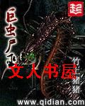 巨虫尸巫封面