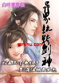 异界纨绔剑神封面