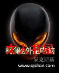 柯澜的外星电脑封面