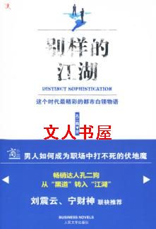 别样的江湖封面