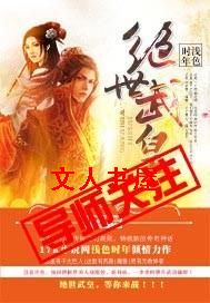 绝世武皇封面