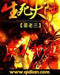 生死大陆封面