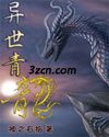异世青龙封面