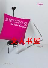 格子间保职无烟大战:首席女设计师封面