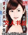 重生之美女公寓封面
